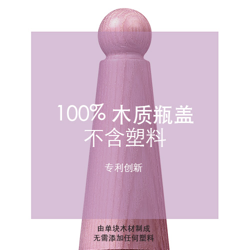 100% 木质瓶盖，不含塑料