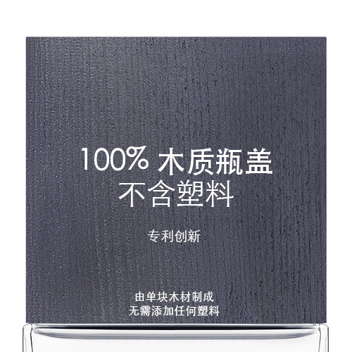 100% 木质瓶盖，不含塑料